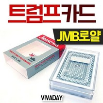 MY 트럼프카드 JMB 로얄 홀로그램