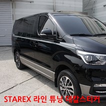 현대 그랜드스타렉스 사이드 라인 데칼스티커 드레스업, 레드