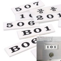 아크릴 우편함 호실판 학교무인택배함 스마트택배함 우편함번호, 302