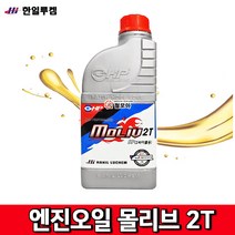 몰리브 2T 1L 혼합유 2행정 2싸이클 예초기 예초기오일 오일 기름