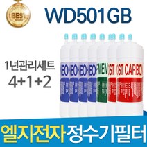 LG전자 WD501GB 엘지 고품질 정수기 필터 호환 1년관리세트