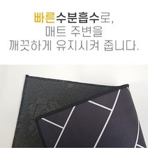 깔끔한디지인으로 모던한 분위기를 연출해주는 프리미엄 헤링본 매트, 블랙
