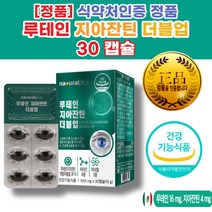 눈 실 핏줄 터짐 루테인 효과 지아잔틴 9.1 셀렌 눈 노안 시력 에 좋은 음식 영양제 좋아지는법 눈이 침침