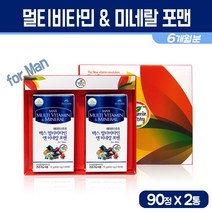 멀티 비타민 미네랄 포맨 남성 종합 영양제 옥타코사놀 마늘 마카 밀크씨슬 비타민B군 비오틴 아연 L 아르기닌 20대 30대 40대 50대 남자 청소년 수험생 부모님 고함량 비타민제, 1Ea, 멀티 비타민 앤 미네랄 포맨 선물세트