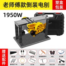 자동 전동 전기 목공 대패 충전 양손 목공구 수압 날 목공용 손 나무 소형 미니, 프로페셔널 플래그십(공구함)  1950W, 1개