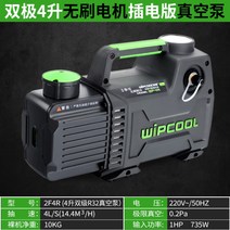 진공 펌프 WIPCOOL 냉장고 냉매 보수 산업용 공기 작업용 에어켠 공장 밸류 에어컨, P개