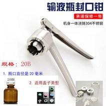 수동 유리병 앰플 향수 실링 압연 캡핑기 밀봉기, 02번 20mm 알루미늄 커버-20B