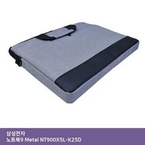 SES233302삼성 Metal ITSA 가방.. NT900X5L-K25D 노트북9