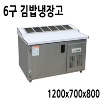 프리오 업소용 김밥냉장고 6구 1200x700x800 메탈, 13. 김밥냉장고 6구 1200x700x800