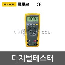 [플루크] 디지털테스터 416-1099 FLUKE-179 EJKCT