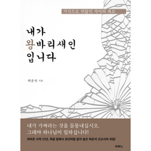 내가 왕바리새인입니다, 상품명