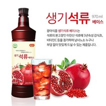 광야식품 생기석류 베이스 970ml, 3개