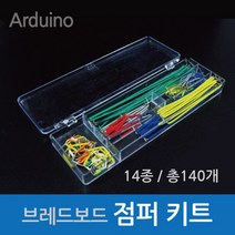 브레드보드 점퍼키트140 R