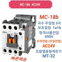 LS산전 MC-18b AC24V 마그네트스위치 1a1b GMC-18대체