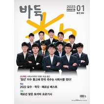 바둑 (월간) : 1월 [2023], 한국기원