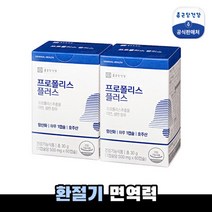 [종근당건강] 프로폴리스 플러스 2박스(4개월분) 항산화+면역, 상세 설명 참조, 2박스 4