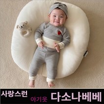 다소나베베 (하트슈트3종세트) 봄신상 아기옷 베이비옷 아기우주복 신생아옷 3개월 6개월 9개월 아기봄옷 바디슈트 아기슈트