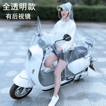 바이크 레인코트 대리 운전함 운전기사 라이딩 전용 전동킥보드 폴딩 카트 가세 스스로 작은차 자전거 투명 2644620586