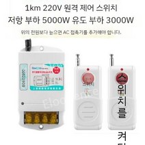 무선 원격 전원 제어기 모터 펌프 스위치 리모컨, 4. (수입 칩) 220V-1km-2