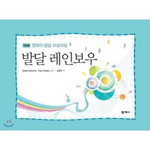 발달 레인보우 : 영유아 발달 프로파일, 학지사