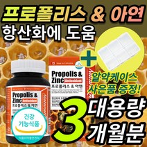 [대용량] 캐나다 직수입 프로폴리스 플라보노이드 활성산소 환절기 면역 기능 건강 관리 항산화 도움, 3개월 / 90캡슐x1개 + 사은품