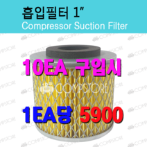 콤프레샤필터 먼지제거 흡입엘라멘트 한신 경원 서원 1인치 에어필터 25A, 1개