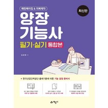 예문사 양장기능사 필기 실기 통합본 - 패턴메이킹 의복제작 개정판, 없음