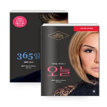 새책-스테이책터 [(세트)365일n오늘-전2권] -365일블란카 리핀스카 지음 심연희 옮김-외국 로맨스소설, (세트)365일n오늘-전2권