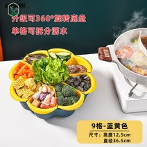 분격 회전 샤브샤브 야채 세트, 9칸//두께 증가//회전 가능//블루 옐로우