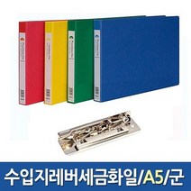 현풍 A5 수입지 레버 세금화일 군 파란색