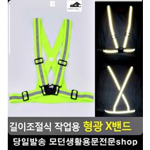 행사 스태프 경호원 작업용 형광 X밴드 공구조끼 남자조끼 소방장비 근무복