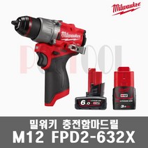 밀워키 M12 FPD2-632X / 12V 3.0Ah 6.0Ah 충전함마드릴 충전해머드릴, 1개