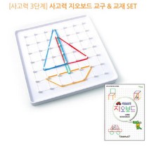 어린이 고무줄모양놀이 지오보드세트 유치원 각도개념