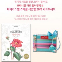 자가격리 친구선물 반짝이 색연필 컬러링북 색칠하기도안 노인