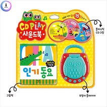 [HM]CD PLAY 사운드북-인기동요