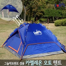 [솔베이31주년기념]카멜레온 오토 원터치 자동 텐트/그늘막텐트/팝업텐트/감성캠핑용품추천