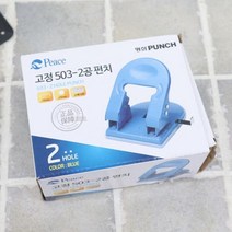 평화 고정이공펀치 사무용품 오피스 펀치기 문구 _ 73197101EA, 본상품선택