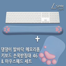댕댕이 고양이 발바닥 메모리폼 키보드 팜레스트 텐키리스 손목받침대 손목보호 마우스패드 세트, 마우스+키보드패드46세트, 블루