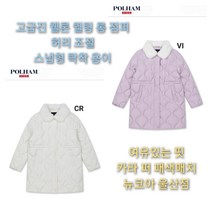 [폴햄키즈]고급진 여아 퍼 카라 웰론 퀼팅 롱 점퍼 허리조절 스냅 앞 여밈 선할인 뉴코아 울산점
