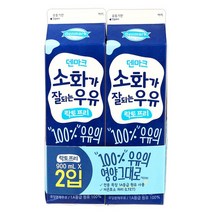 (맛나)덴마크소화가잘되는우유(락토프리) 900MLx2입/(주)동원F n B, 1개