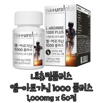 내츄럴플러스 엘 아르기닌 1000 플러스 60정