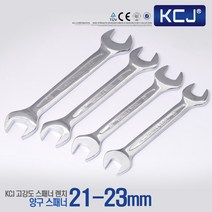 KCJ 스패너 양구스패너 렌치세트 미니 와이드 만능스패너, 1개, 양구 스패너 21-23mm