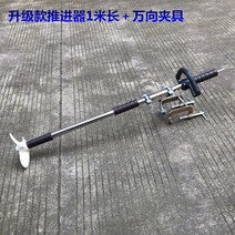 보트 선외기 추진기 프로펠러 세트 고정물, 프로펠러1m+고정브래킷