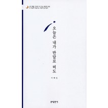 오늘은 내가 반달로 떠도, 분도출판사, 이해인 저