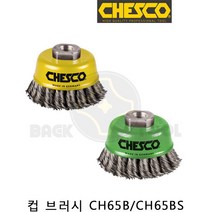 체스코 철 컵브러쉬 CH65B 4인치 와이어브러쉬 녹제거