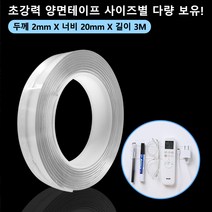 초강력 매직 스타 겔 양면테이프 3M 모음 정리 젤 멀티 정리 투명 실리콘 강력 다용도 멀티탭 욕실 차량용 고정, 매직스타겔 두께2mmX너비20mmX길이3M