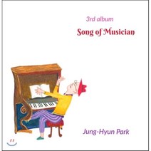 [CD] 박정현 (Jung-Hyun Park) 3집 - Song Of Musician