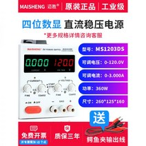 조절 가능 DC 파워서플라이 직류 전원공급장치 15v30V60V100V 정전류 충전 유지 테스트 실험 정전압, 옵션-04.MS1203DS 0-120V 0-3A(4
