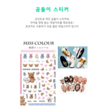 [고네일] 곰돌이 바비 네일스티커 곰인형네일스티커 바비스티커 겨울네일