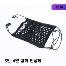 독스피아 무광PPF 담아주망 스틸그레이팅 자동차망 캠핑카중고 중고카라반 안전망, 3층 사변 강화 탄력  SUV 모델